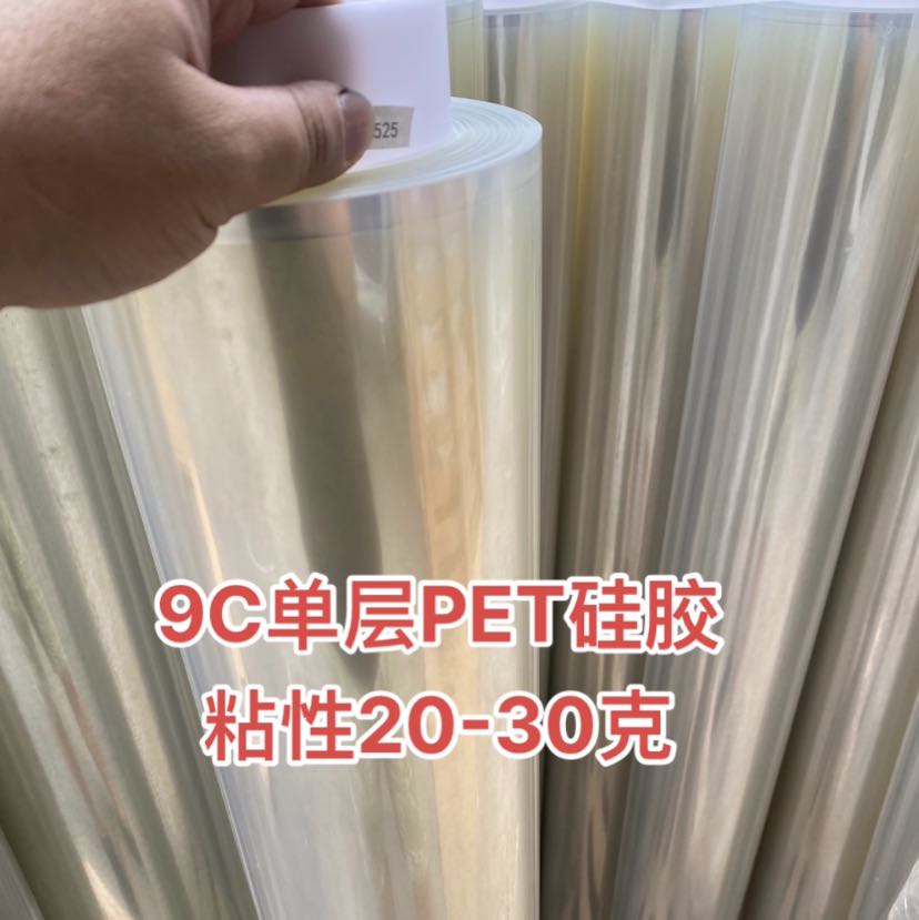 9C单层PET保护膜20-30克